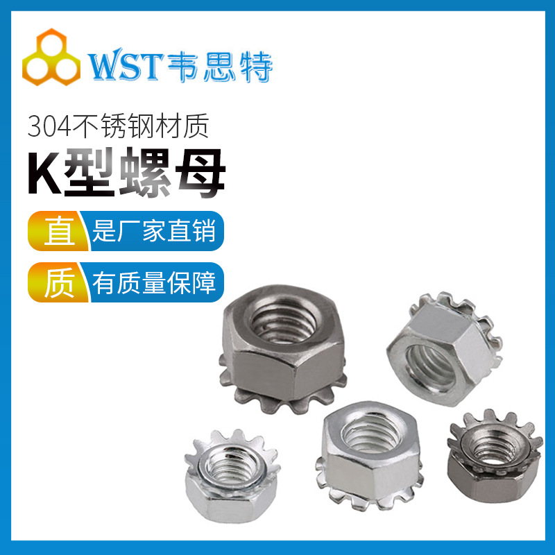 304M3M4M5M6M8不锈钢K型螺母带齿螺帽碳钢K帽螺母多齿螺母K型螺帽