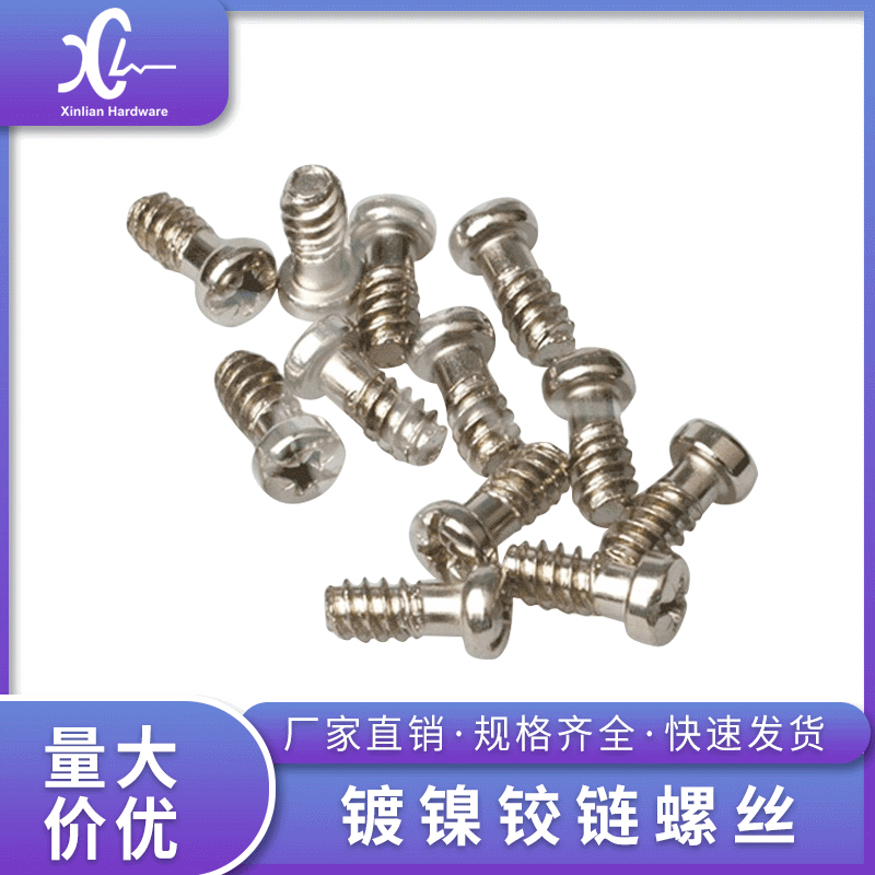 厂家直销镀镍铰链螺丝 欧洲盘头螺丝6.3x13 自攻螺丝五金连接配件