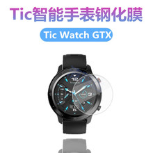 适用于TIC手表钢化膜TIC Watch GTX高清弧边防爆防刮圆形保护贴膜