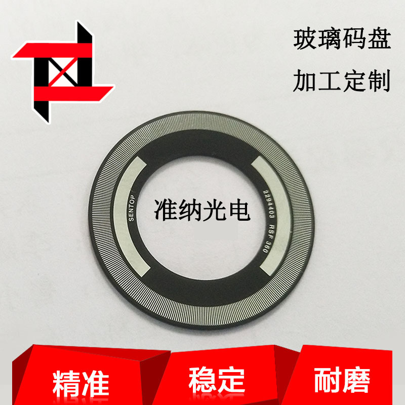 256线玻璃码盘、光学玻璃、光电码盘、生产厂家