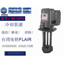 台湾FLAIR张铁 浸水式 高扬程 机床冷却水泵 8P三相 MC-8130