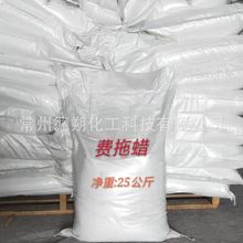 供应费拖蜡 石蜡粉 95度费拖蜡 颗粒 粉末费拖蜡