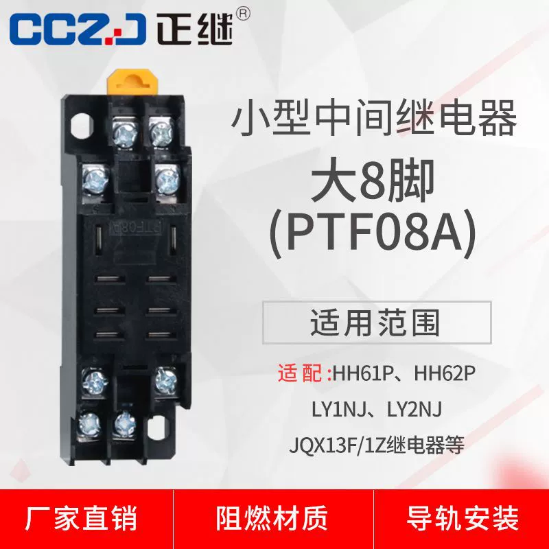 После небольшого промежуточного реле PTF08A база HH62P розетка LY2NJ большой 8-ножной направляющей восьминогой производитель
