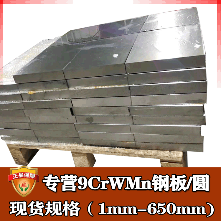 天工9crwmn棒料精板 冲压耐磨不变形9crwmn板材薄板圆棒 铬钨锰钢