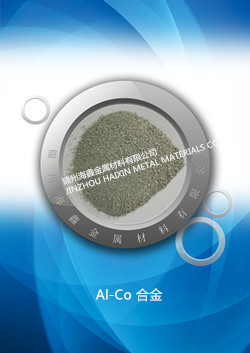 钴铝合金，Al-Co ，铝钴合金，Aluminum Cobalt alloy powder