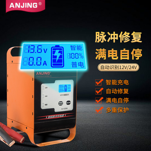 Cross-border car battery charger 12V 24V high-power intelligent pulse battery repair charger