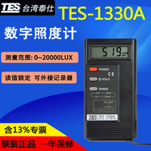 ̨��̩��TES-1330A��yʽ�߾��Ȕ����ն�Ӌ �ֳ�ʽ���֜y����M��