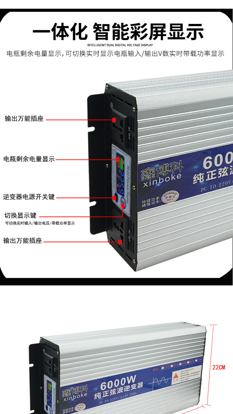 厂家直供纯正弦波大功率纯正弦波逆变器转220v家用太阳能6000w详情图4