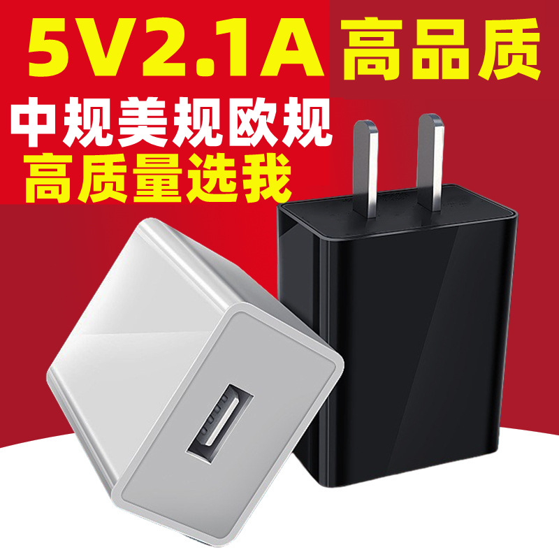 5V2A充电器USB充电头5V足2.1A电源适配器 IC方案手机平板电脑快充