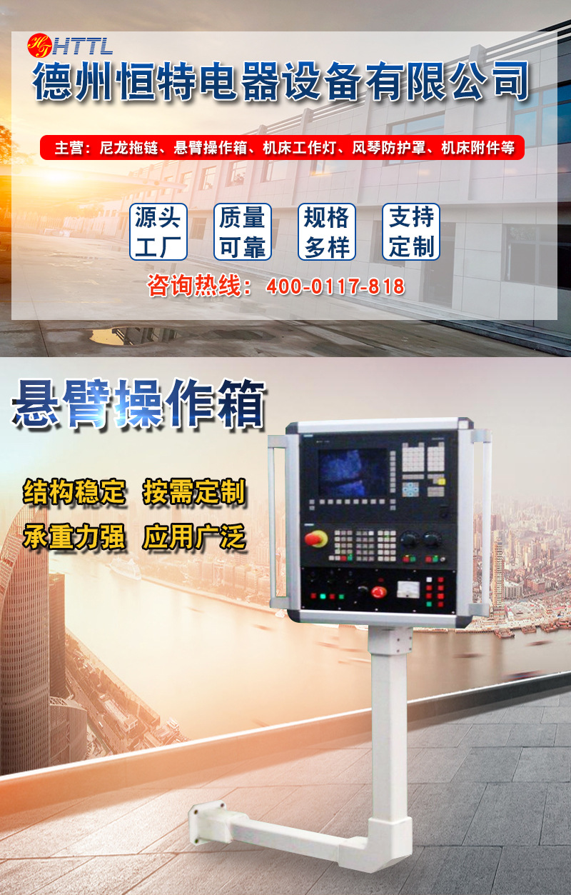 悬臂操作箱详情页_01.jpg