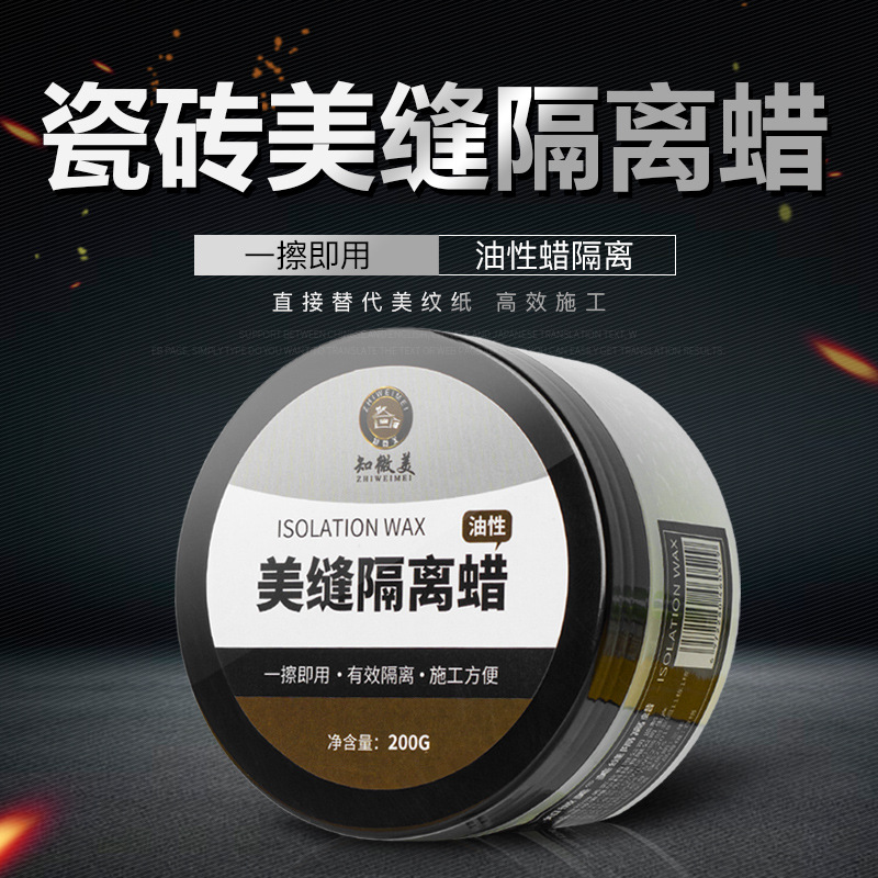 美縫隔離蠟瓷磚仿古磚美縫好幫手隔離清潔工具勾縫美縫施工隔離膏