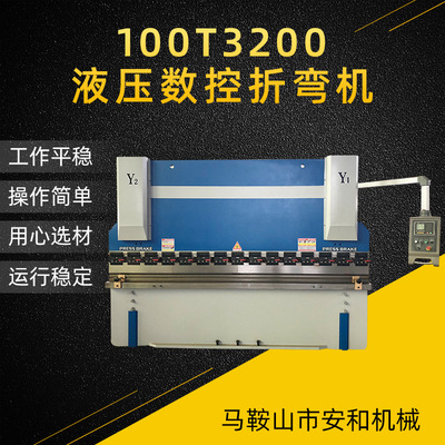 安和 100T/3200型液压数控板料折弯机DA41系统厂家销售|ru