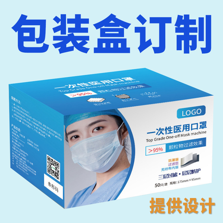 盒壹次性口罩盒訂制印刷廠家彩色印刷白卡紙覆膜異形模切紙盒