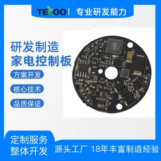 电火鸡炸锅PCBA控制板 数字菜单板控制器 PCBA方案开发