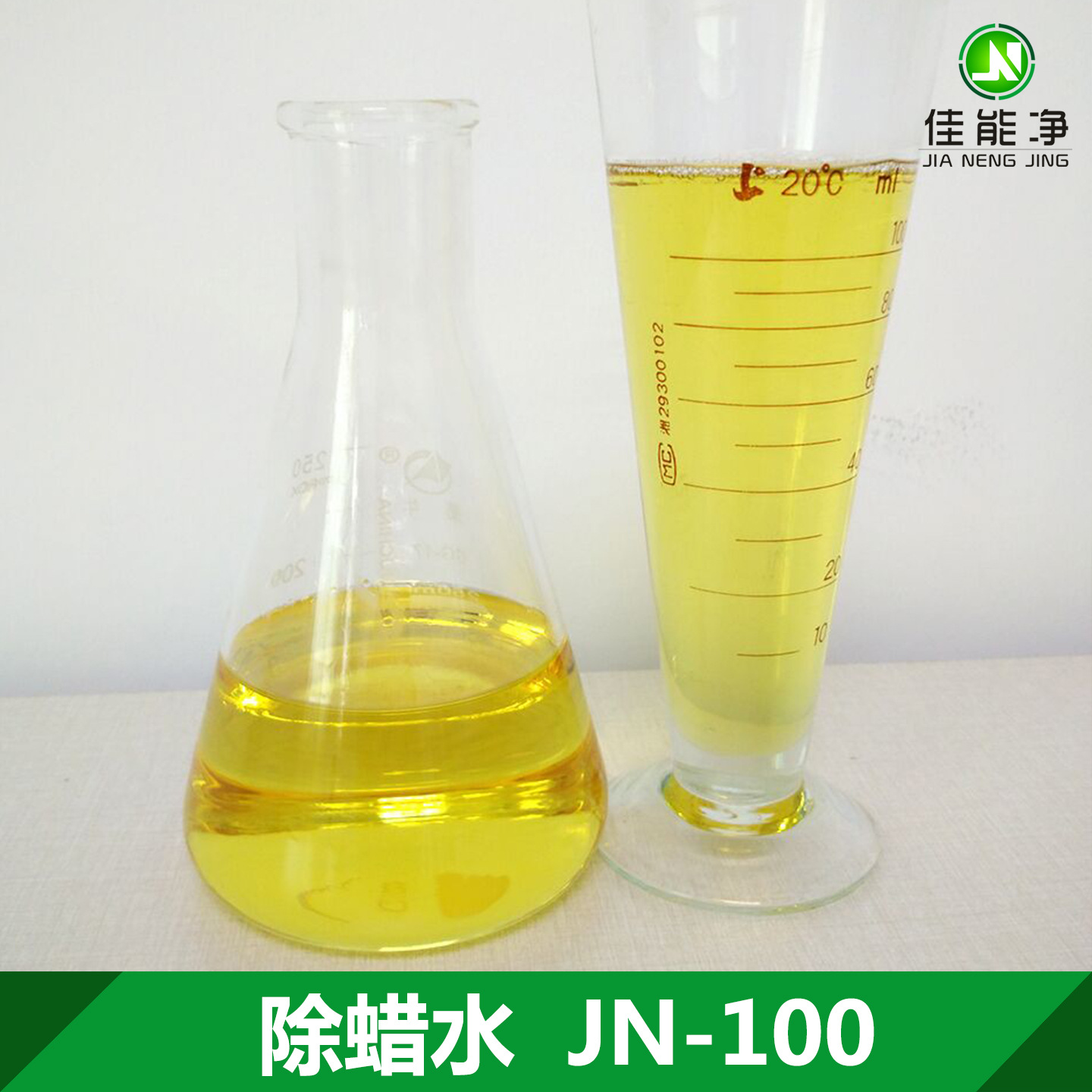 除蜡水 清洁塑胶五金除蜡水 工业用碱性除蜡水