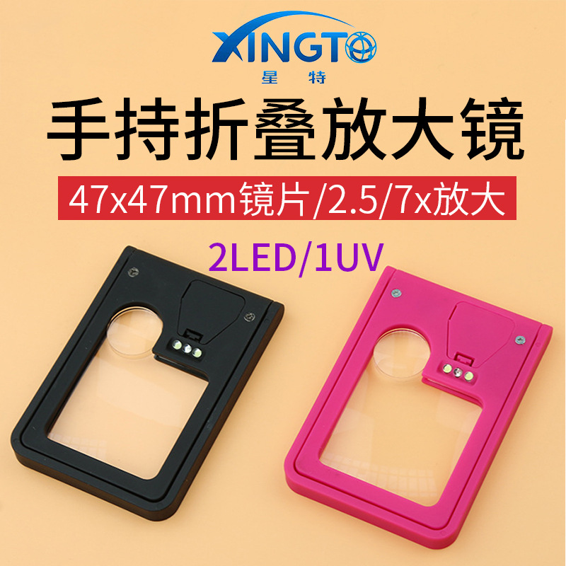 星特厂家直销TH-7008带灯子母镜2.5X/7X卡片式多种颜色便携放大镜