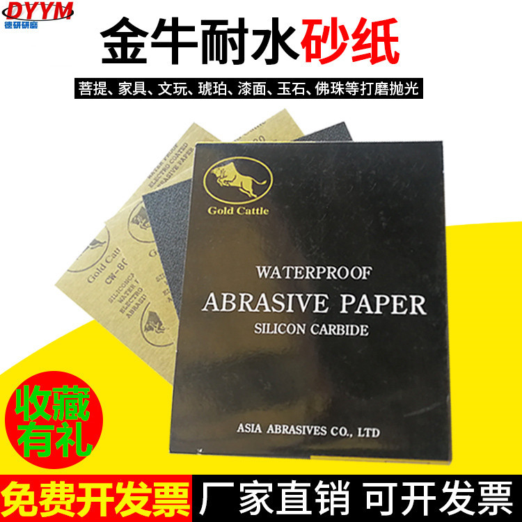 正品金牛水砂纸 60#-100# 金牛耐水砂纸 黑碳化硅水砂纸 厂价批发