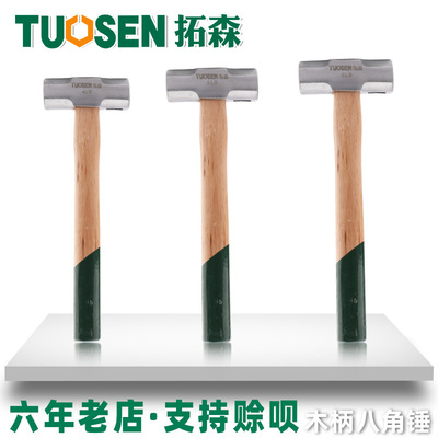 拓森五金工具4p木柄鐵錘6P砸牆砸磚石工錘8P家居裝修工具八角錘子