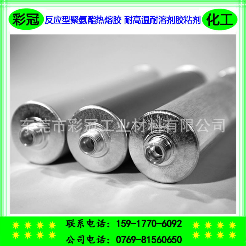 反应型聚氨酯热熔胶 布料皮革粘合剂 聚氨酯热熔胶 耐高温耐溶剂