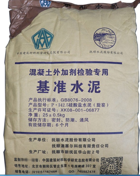 混凝土外加剂基准水泥 基准水泥25kg/袋 试验用基准水泥