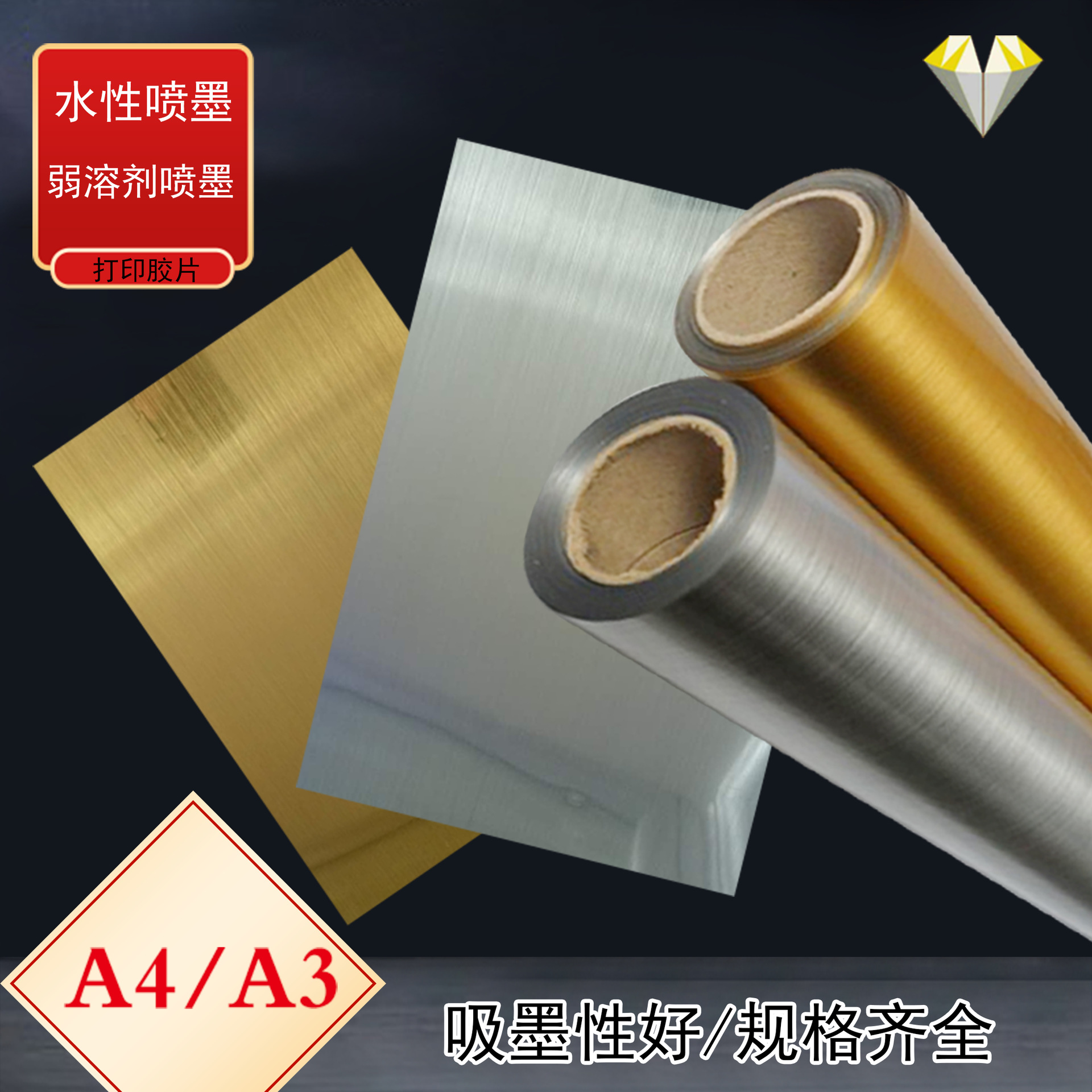 Water based drawing gold pet film Brushed silver Printing film Jet Gold and silver foil Metal Printing paper medal