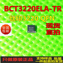 BCT3220ELA-TR ����ȫ�·�װDFN8 ˿ӡ3220 ԭװ�ֻ���ֱ��