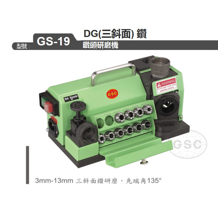GSC/台湾台利村 三斜面钻 钻头研磨机 磨刀机 GS-19