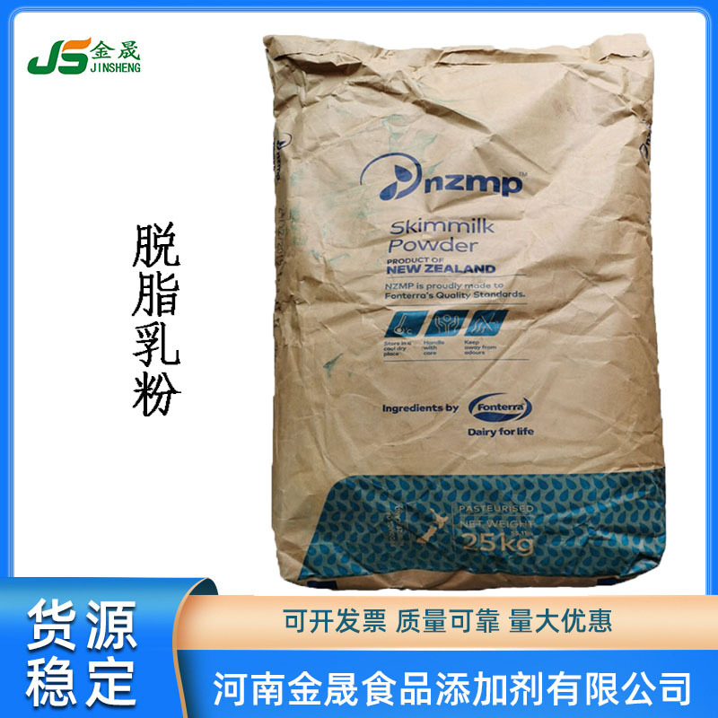 现货供应脱脂乳粉（新西兰恒天然脱脂奶粉 食品级 脱脂乳粉