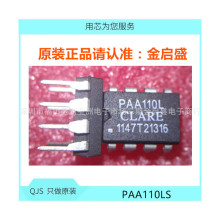 PAA110  PAA110P ��ƬSOP-8  PAA110L PAA110LS ȫ�� ������֤