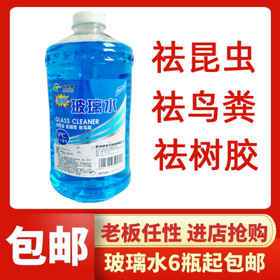 [2 bottles] 2L blue Summer 0 brand Coating automobile Glass of water Special Offer One box