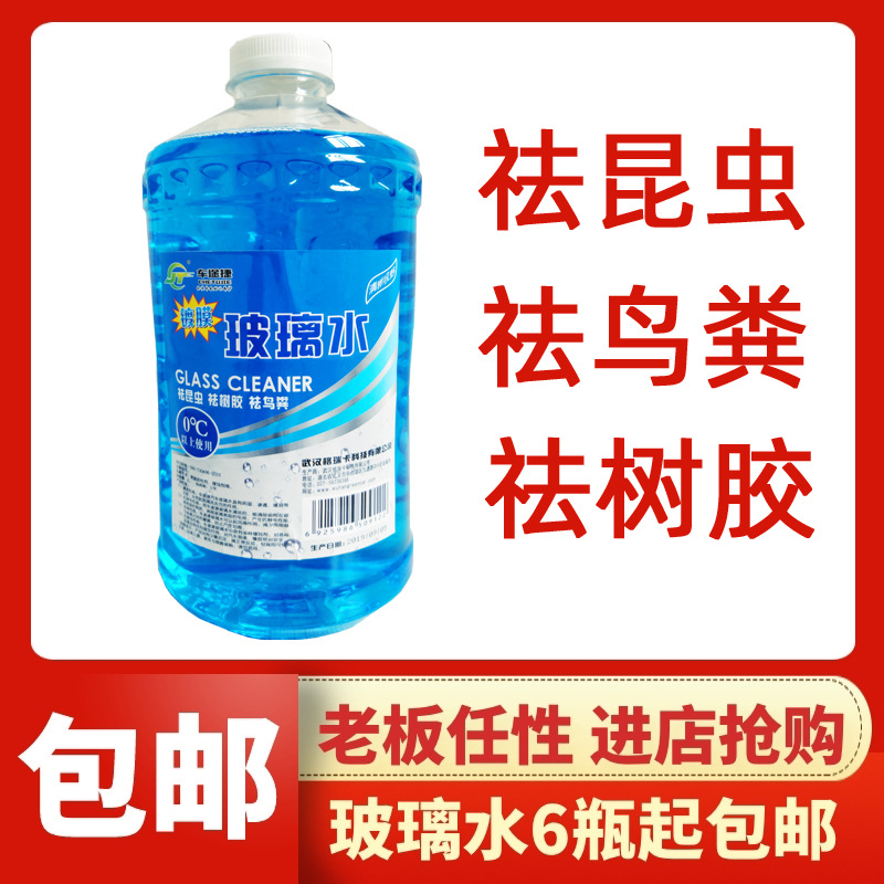 [2 bottles] 2L blue Summer 0 brand Coating automobile Glass of water Special Offer One box