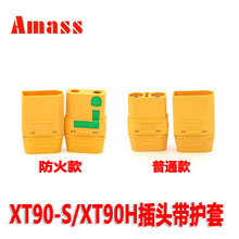 Amass艾邁斯 XT90H航模插頭 XT90-S防打火插頭帶護套連接器連接座