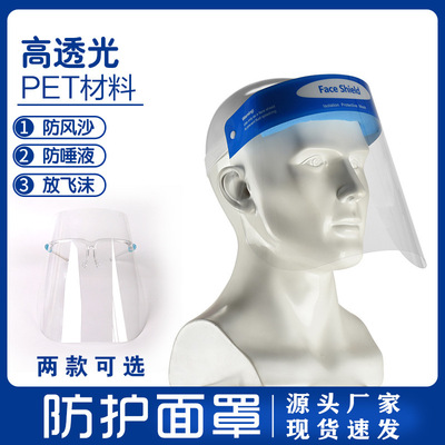 faceshield透明雙面防護面罩防霧防飛沫防油濺防疫隔離面屏現貨