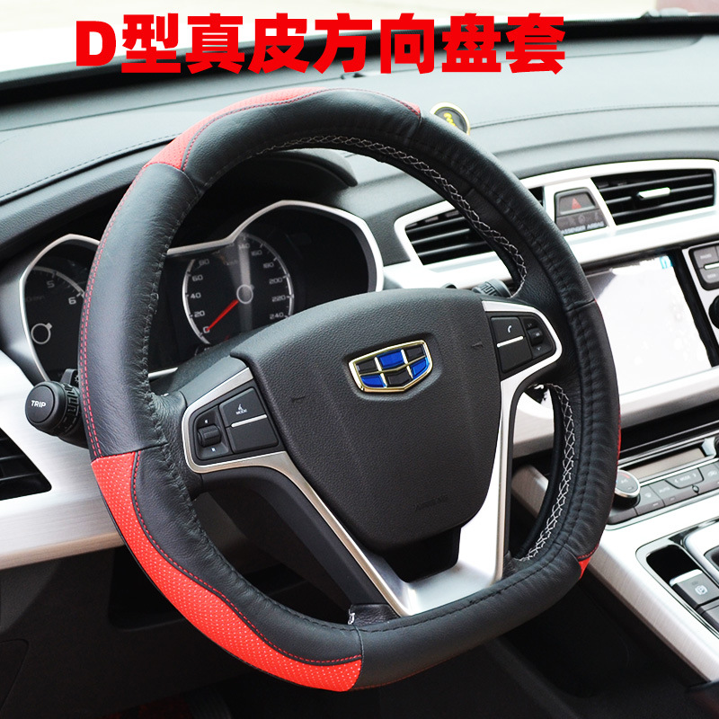 汽车真皮方向盘套吉利D型把套头层牛皮四季通用透气车品批发清仓
