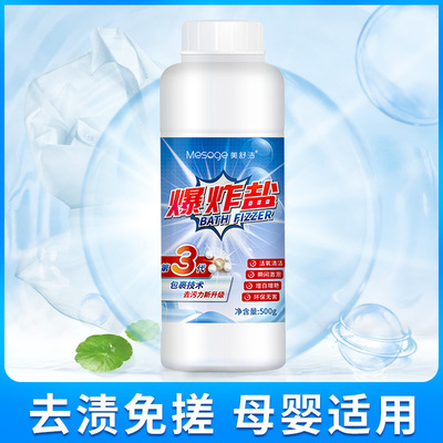 美舒洁污渍爆炸盐活氧漂粉去渍洗白去黄彩色白色衣服通用漂白剂|ms