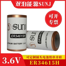 SUNJ 3.6V锂电池 ER34615定位器温控器热量表物联网电池