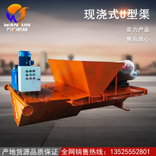 现浇式水渠摊铺机 农业灌溉水槽自动成型机 T型槽U型槽现浇滑膜机