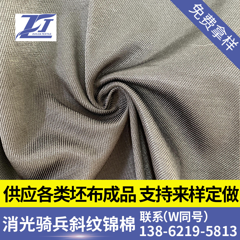 长期大量供应服装面料  消光骑兵斜纹锦棉 200D*10S 108*58
