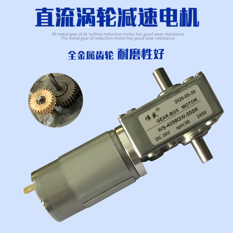 Wei Sheng The output shaft robot match Turbine Slow down electrical machinery 555 DC motors 5840GW Worm gear