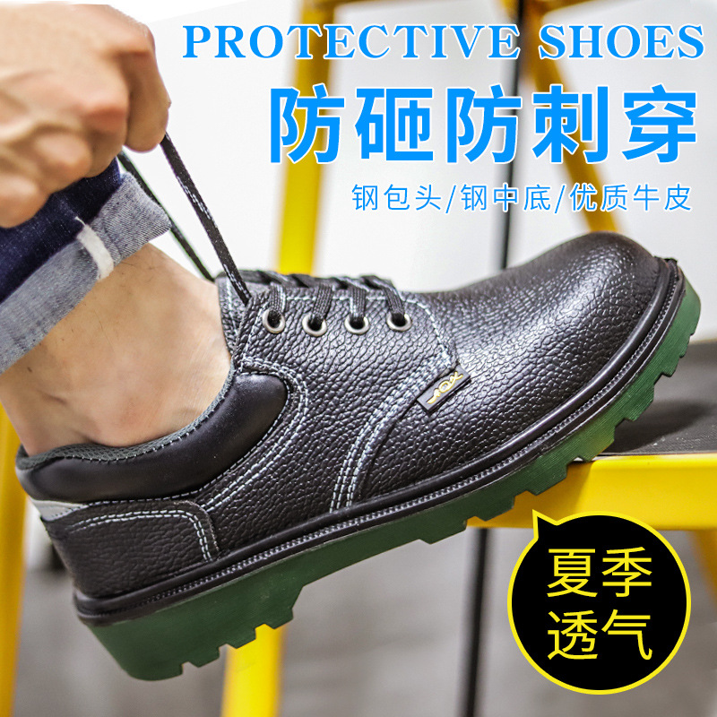 牛皮劳保鞋男钢包头防砸防刺穿实心底轻便耐磨安全鞋防护鞋