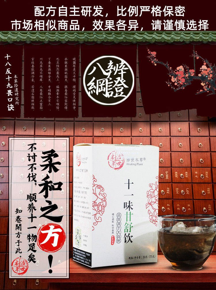 十一味甘舒饮_01.jpg