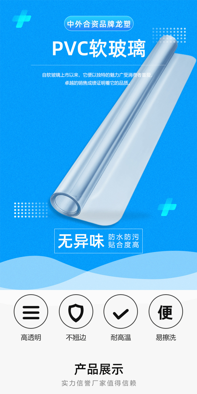 软玻璃详情页_01