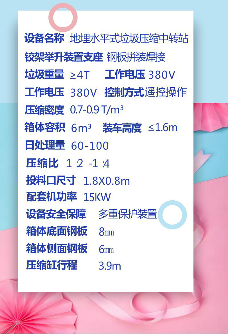 处理量60吨压缩垃圾箱技术参数