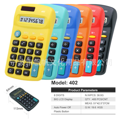 薄款贈品禮品計算器 學生8位數迷妳電子計算器太陽能402計算器