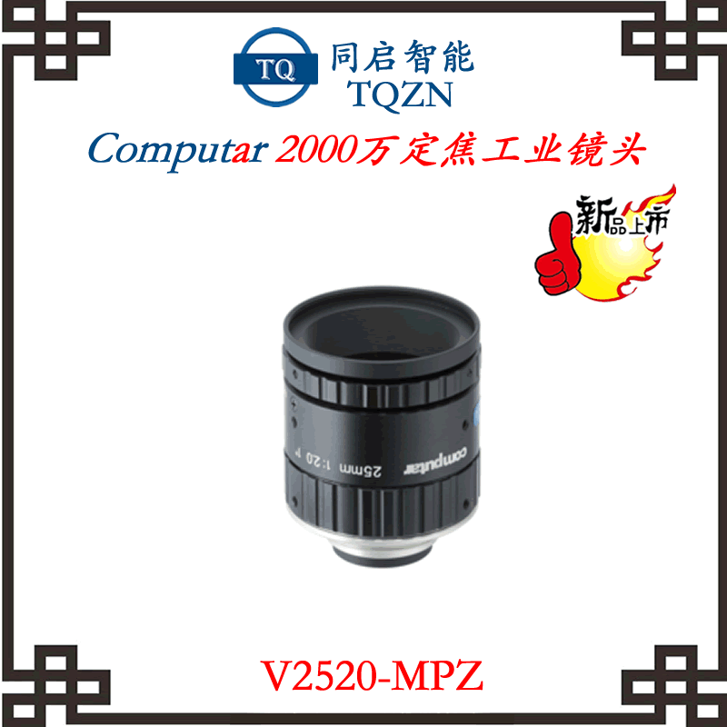 新品上市Computar工业镜头康标达2000W高清CCD定焦镜头V2520-MPZ|ru
