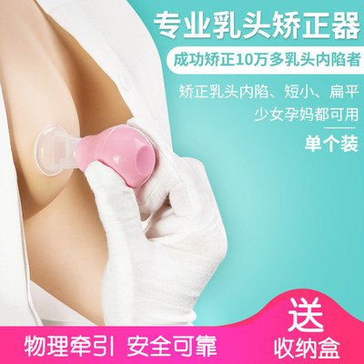 papilla Retraction Orthotic device Nipple Depressed girl pregnant woman nurse lactation Breast Attract Traction