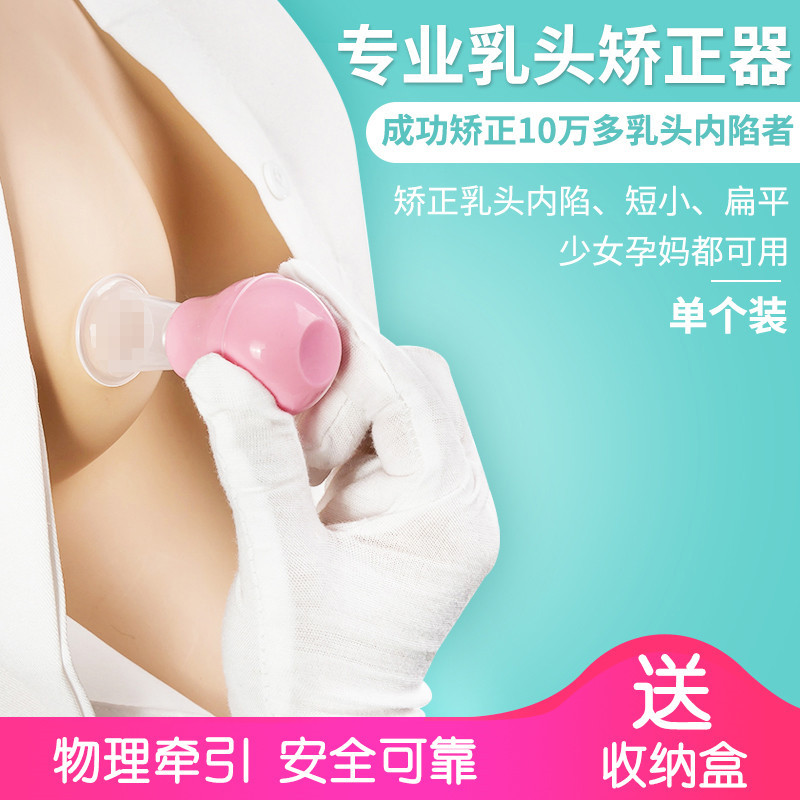 papilla Retraction Orthotic device Nipple Depressed girl pregnant woman nurse lactation Breast Attract Traction