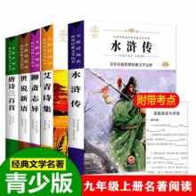 九年級上冊艾青詩選全套5冊 無障礙閱讀世界經典文學名著世說新語