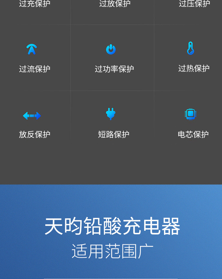 天昀-铅酸电动车充电器-详情页_15