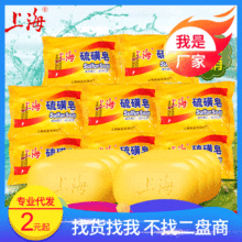 上海硫磺皂85g温和爽洁清洁男女洗手脸沐浴香皂正品香皂厂家直供